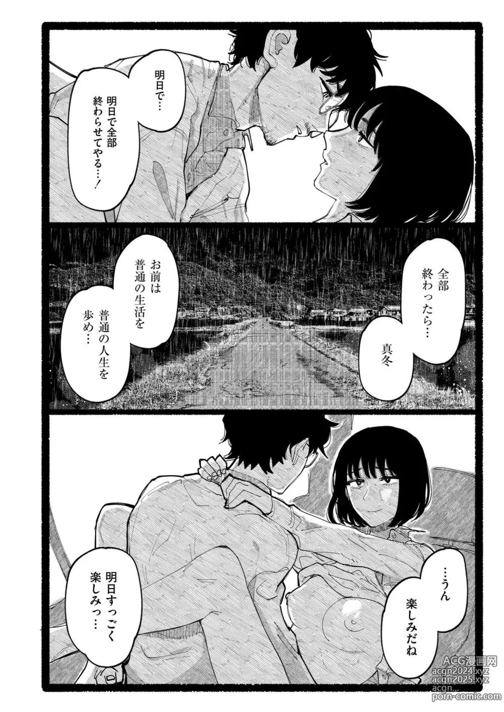 Page 284 of manga Comic Kaien VOL.17