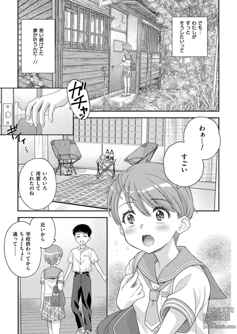 Page 293 of manga Comic Kaien VOL.17