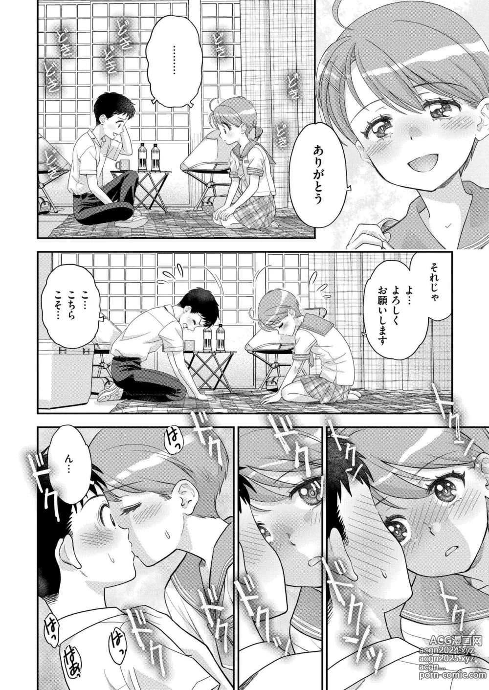 Page 294 of manga Comic Kaien VOL.17