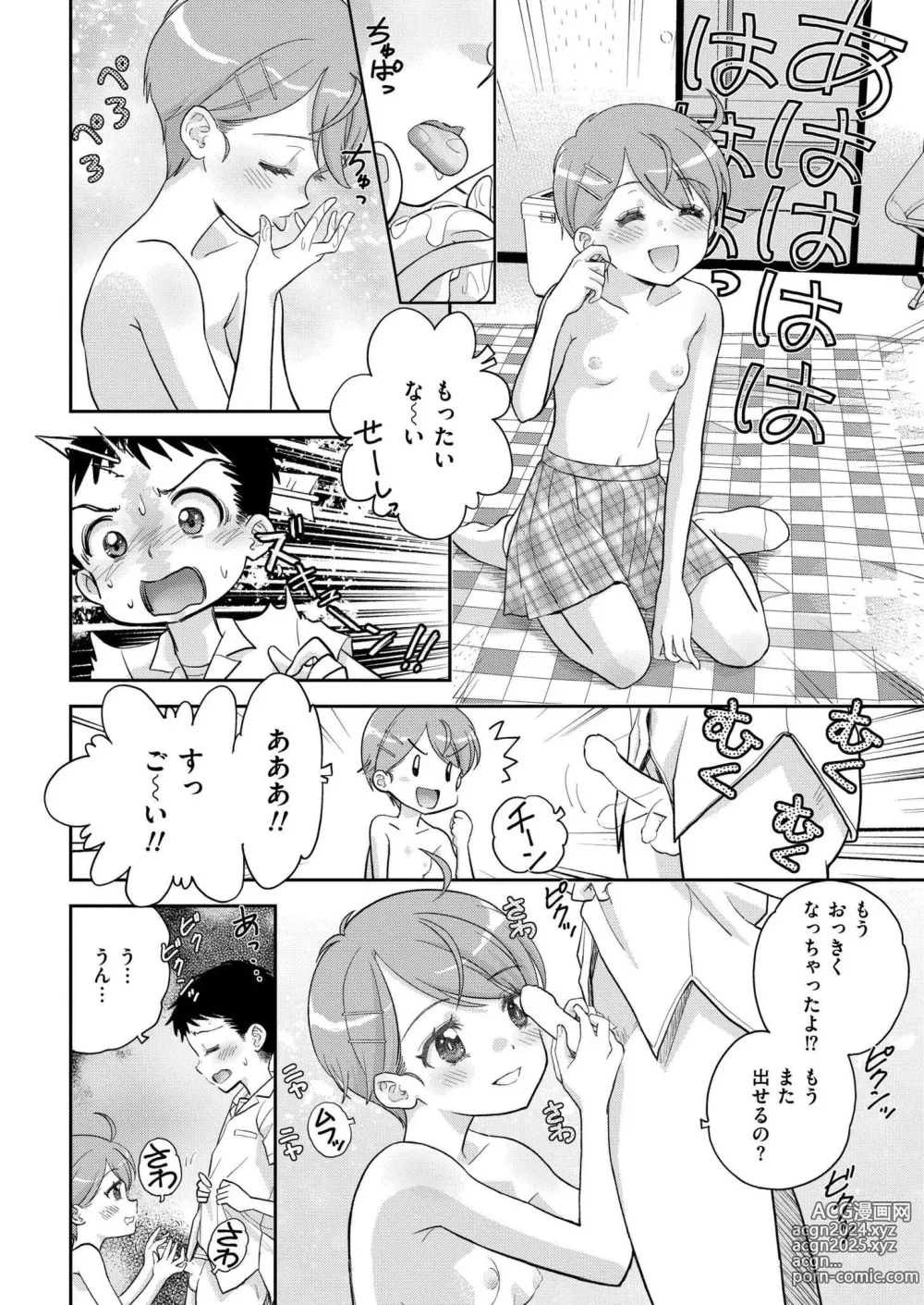 Page 308 of manga Comic Kaien VOL.17