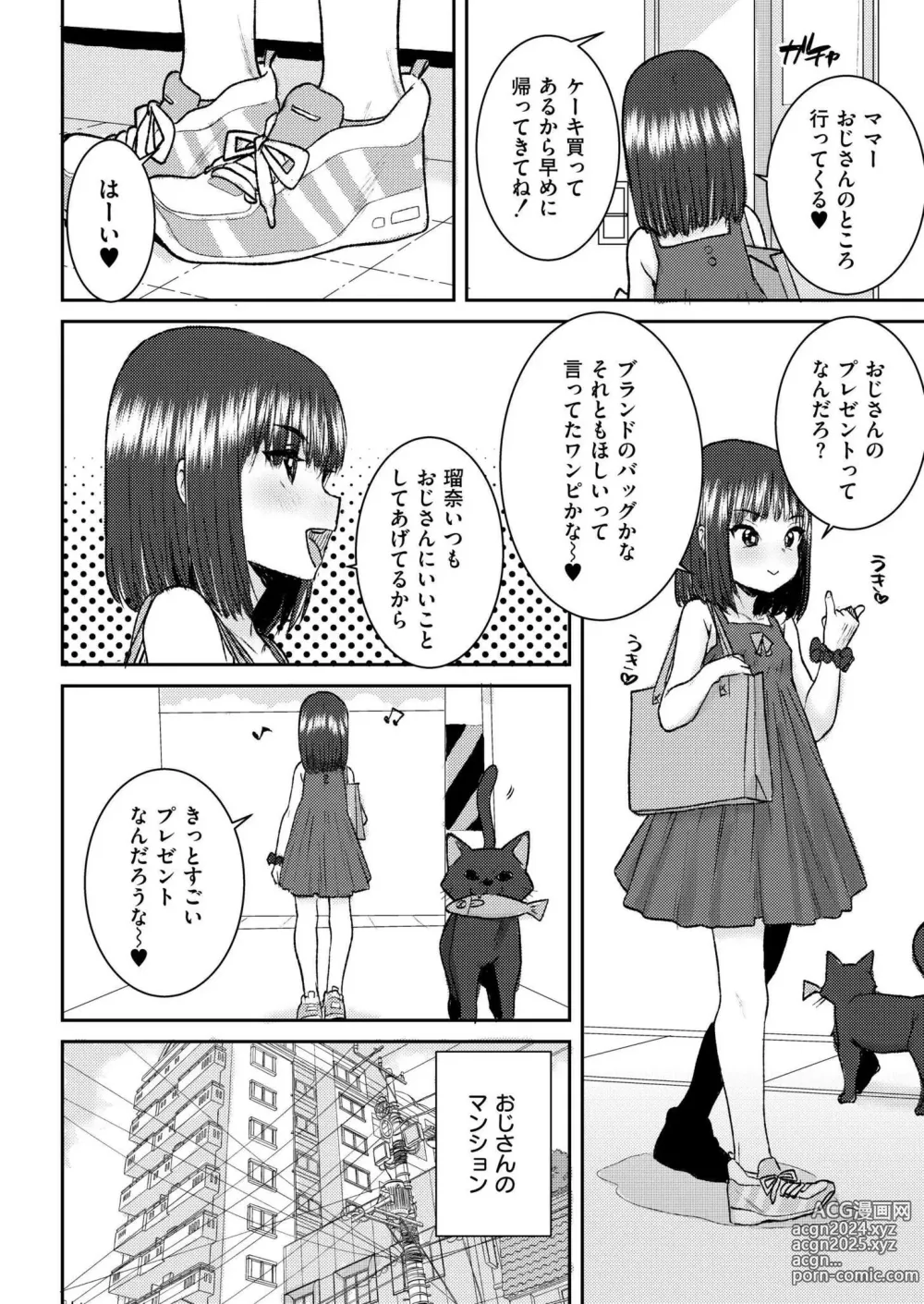 Page 412 of manga Comic Kaien VOL.17