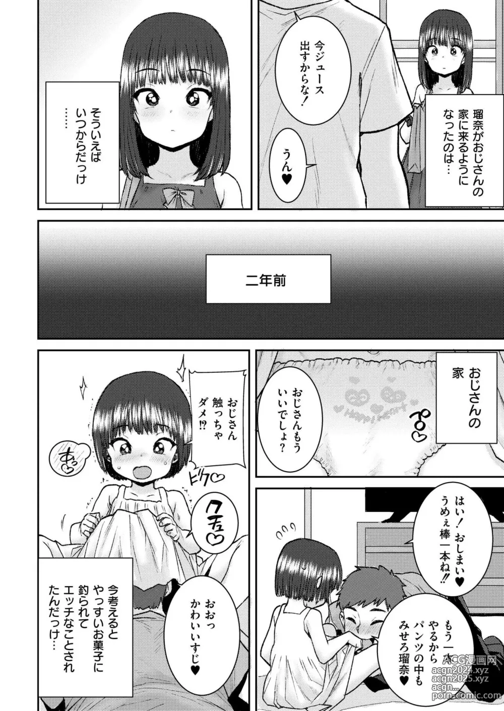 Page 414 of manga Comic Kaien VOL.17