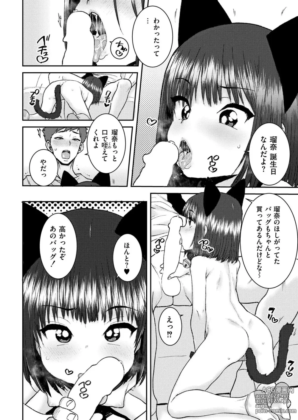 Page 422 of manga Comic Kaien VOL.17