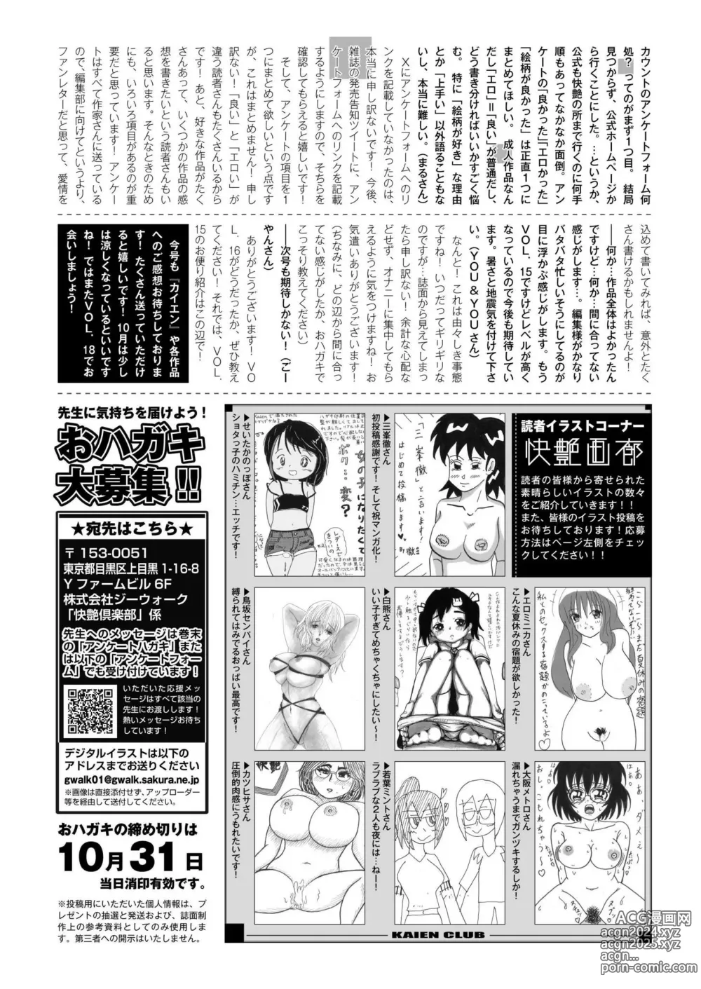 Page 446 of manga Comic Kaien VOL.17