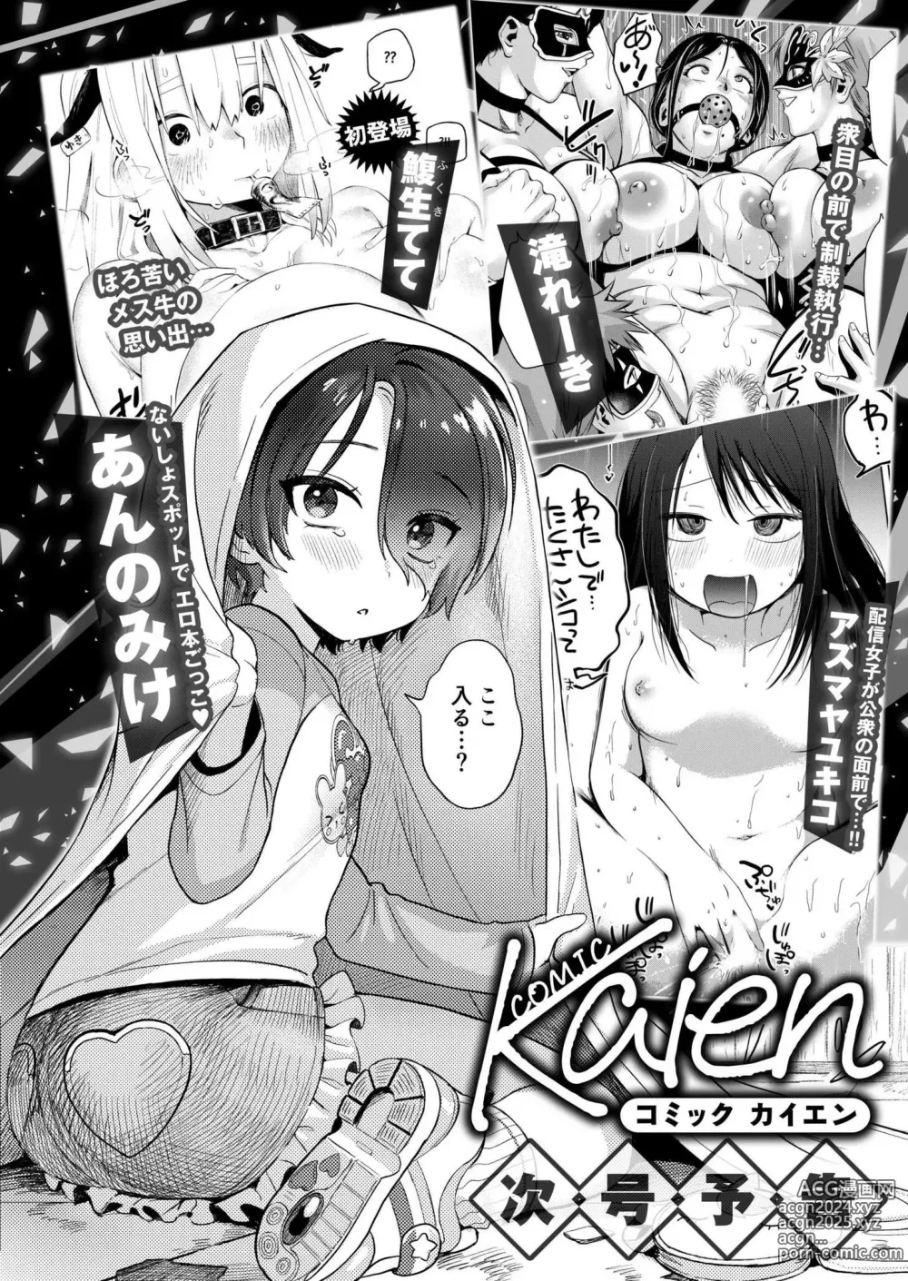 Page 448 of manga Comic Kaien VOL.17