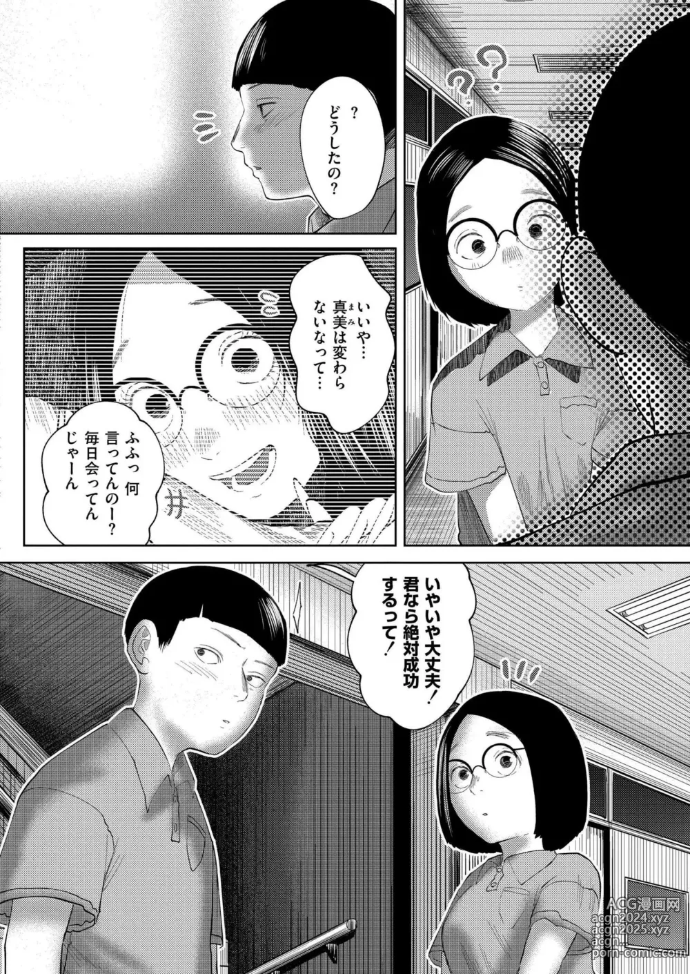 Page 96 of manga Comic Kaien VOL.17