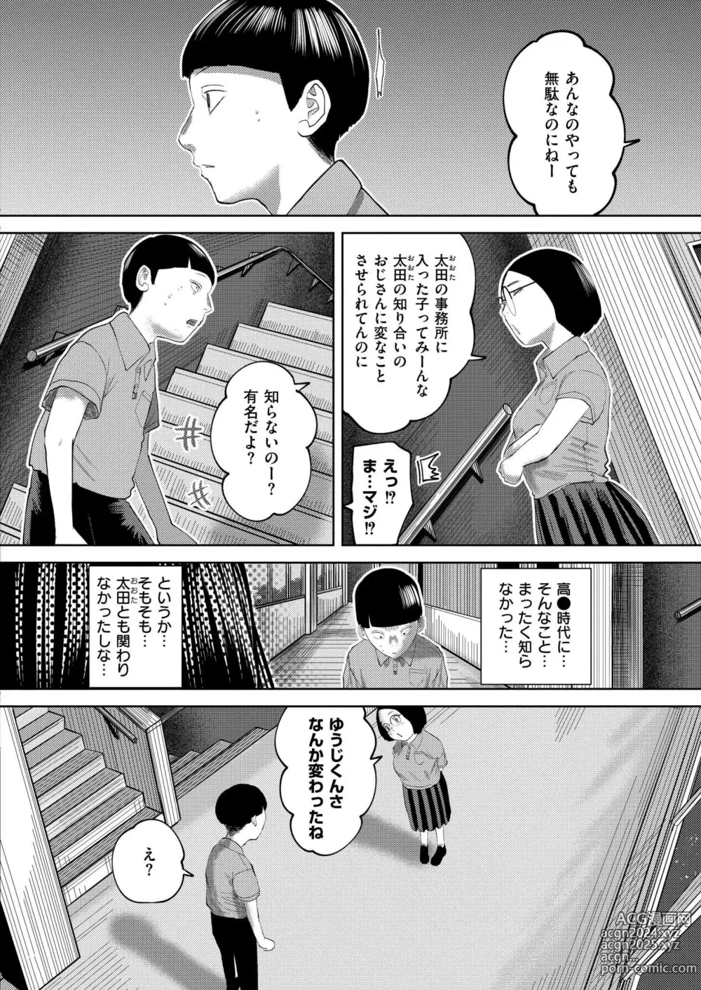 Page 98 of manga Comic Kaien VOL.17