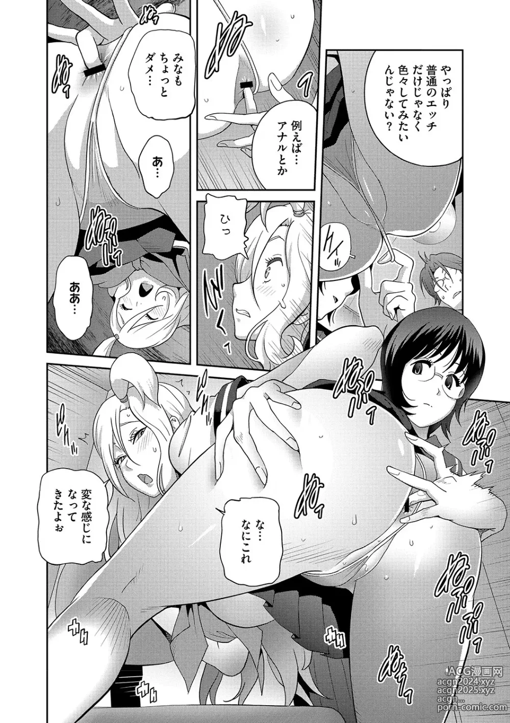 Page 155 of manga NyuWaku Paradise