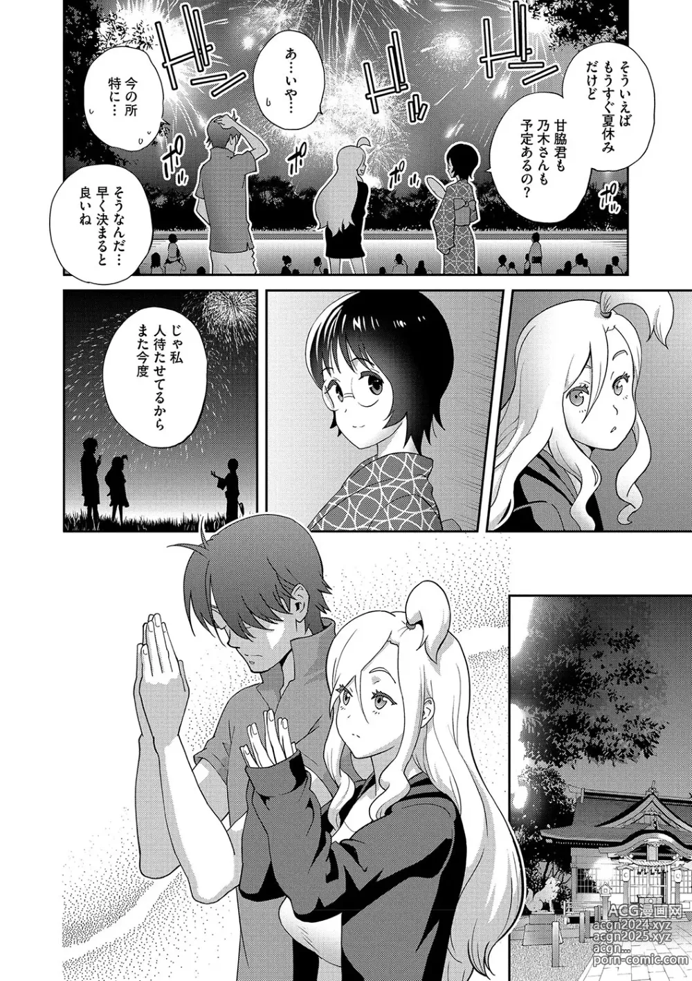 Page 191 of manga NyuWaku Paradise