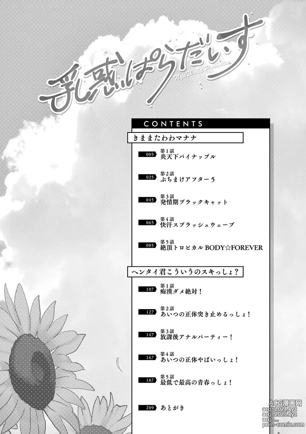 Page 3 of manga NyuWaku Paradise