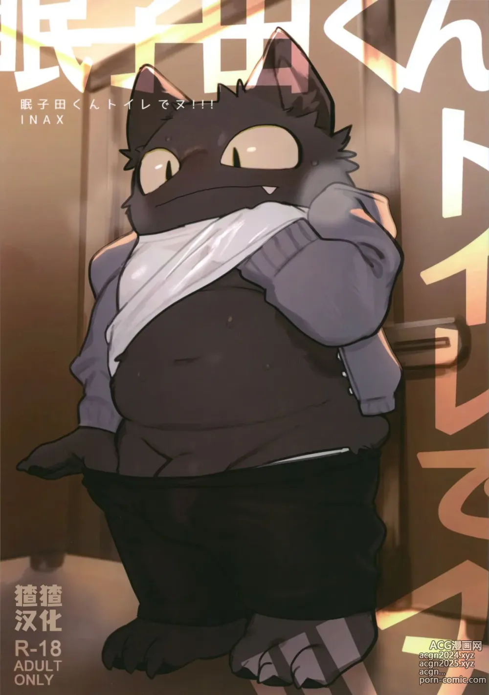 Page 1 of doujinshi Nekoda en el baño