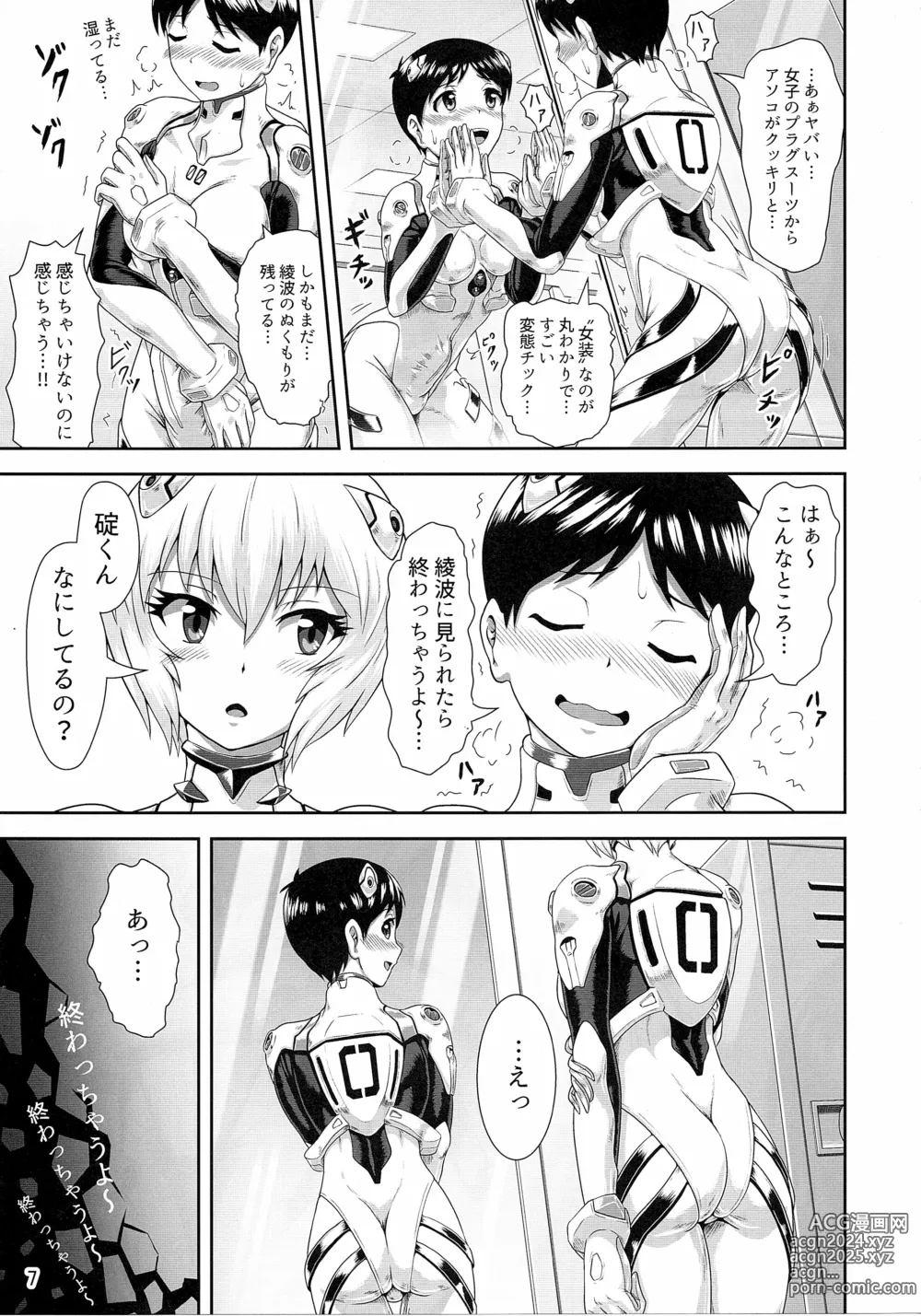 Page 6 of doujinshi Plugsuit Josou ja Nai to...! WHITE