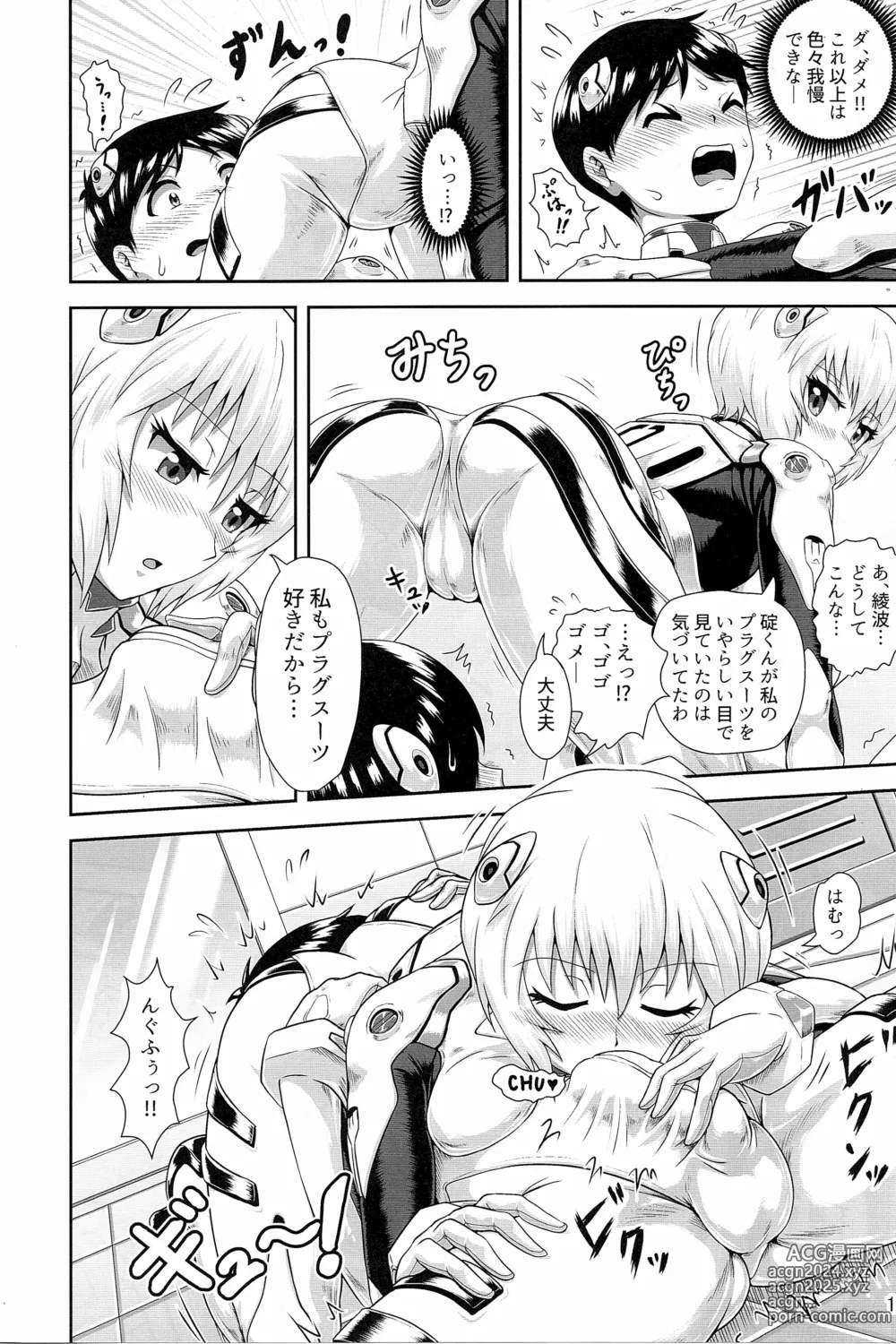 Page 9 of doujinshi Plugsuit Josou ja Nai to...! WHITE