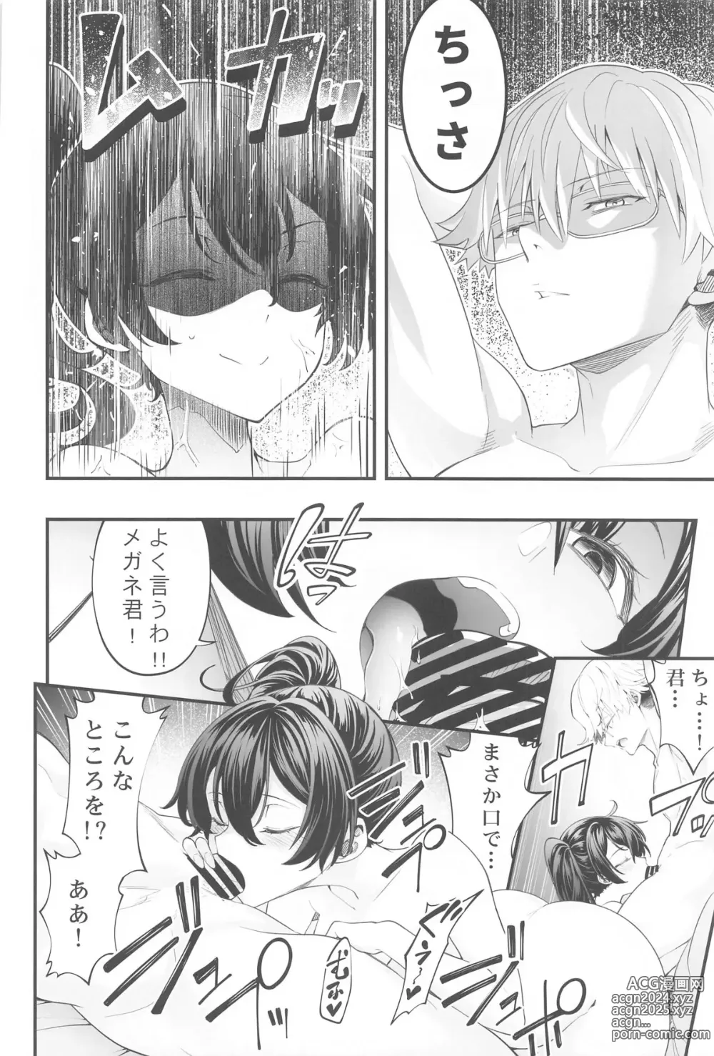 Page 11 of doujinshi Megane-kun to Issho ni Kyoukan Suru Zecchou Mahou