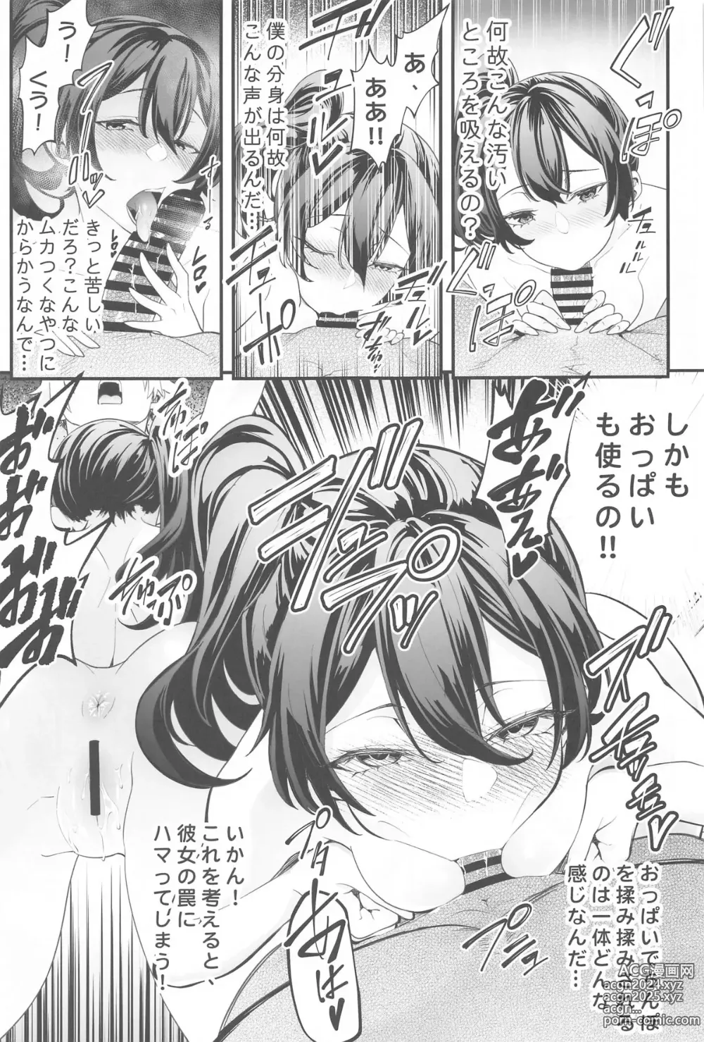 Page 12 of doujinshi Megane-kun to Issho ni Kyoukan Suru Zecchou Mahou