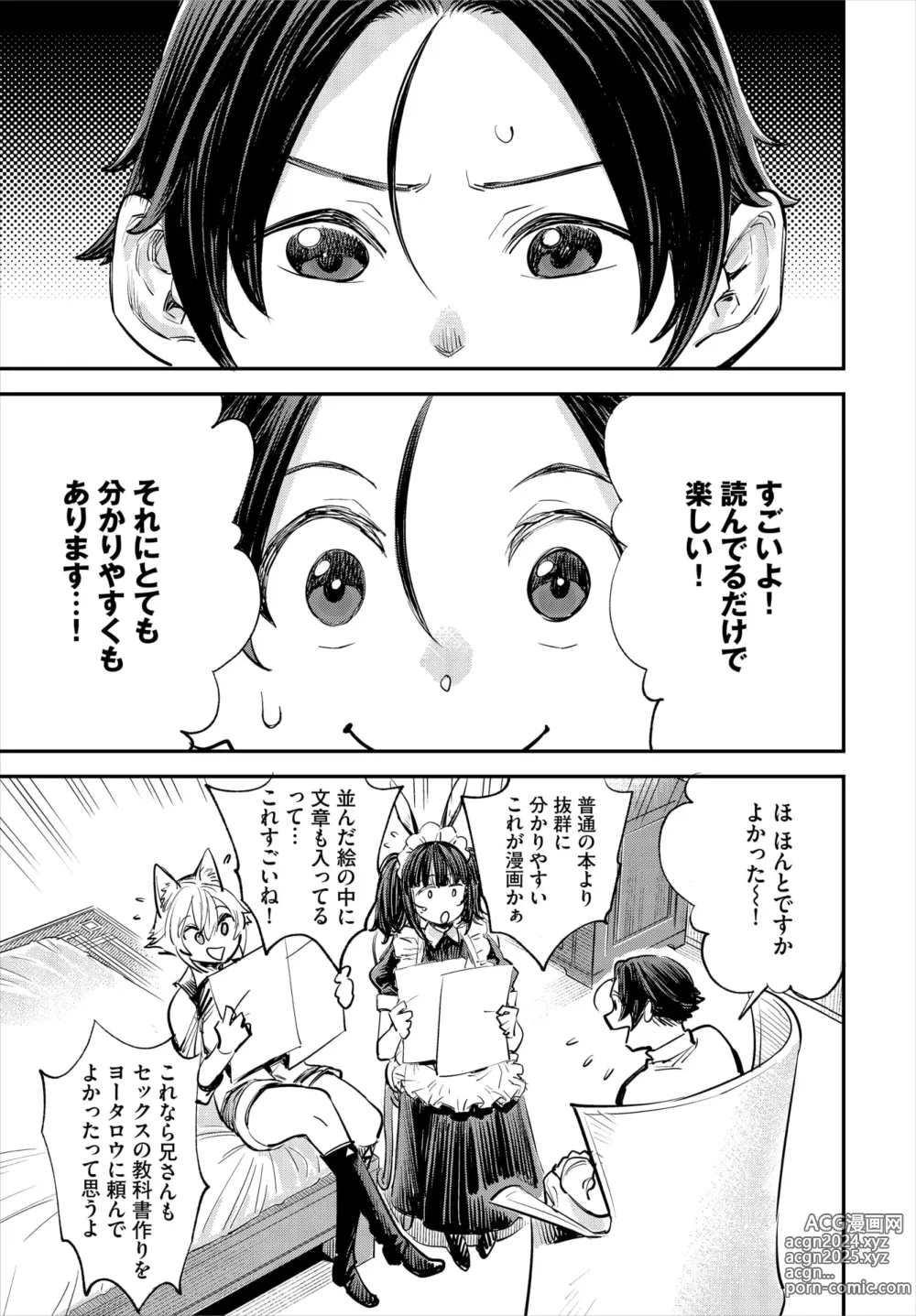 Page 6 of manga Dascomi Vol.33