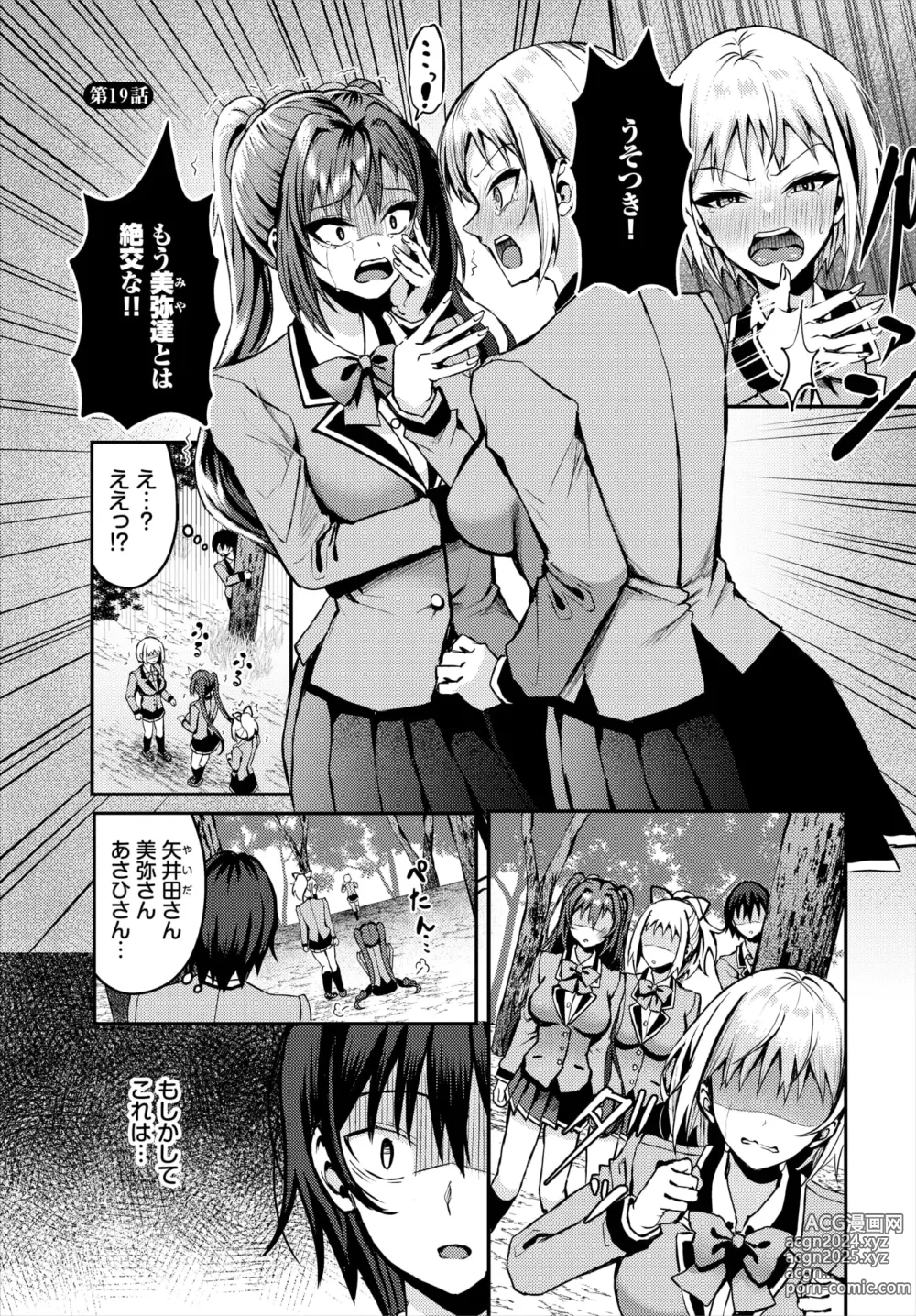 Page 70 of manga Dascomi Vol.33