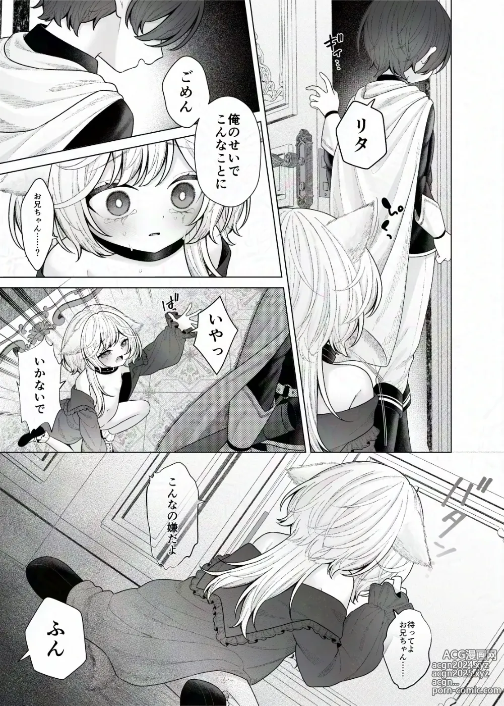 Page 15 of doujinshi Bouken no Sho Jian Jian? wa Hasonshimashita