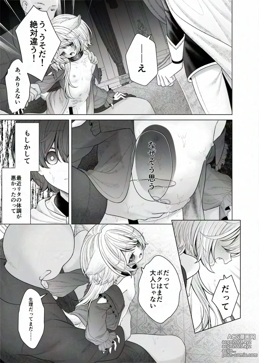 Page 9 of doujinshi Bouken no Sho Jian Jian? wa Hasonshimashita