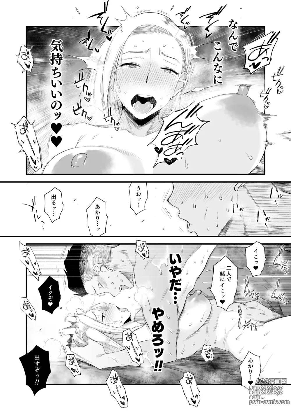 Page 48 of doujinshi Tsuma ni mozaiku ~ aisuru tsuma no NTR dōga ni mozaiku shori sa se rareru ore ~