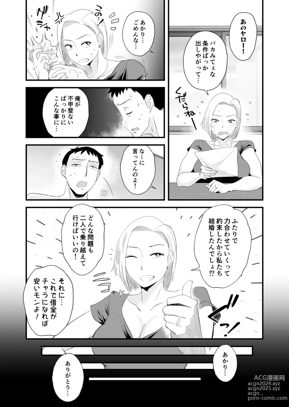 Page 9 of doujinshi Tsuma ni mozaiku ~ aisuru tsuma no NTR dōga ni mozaiku shori sa se rareru ore ~