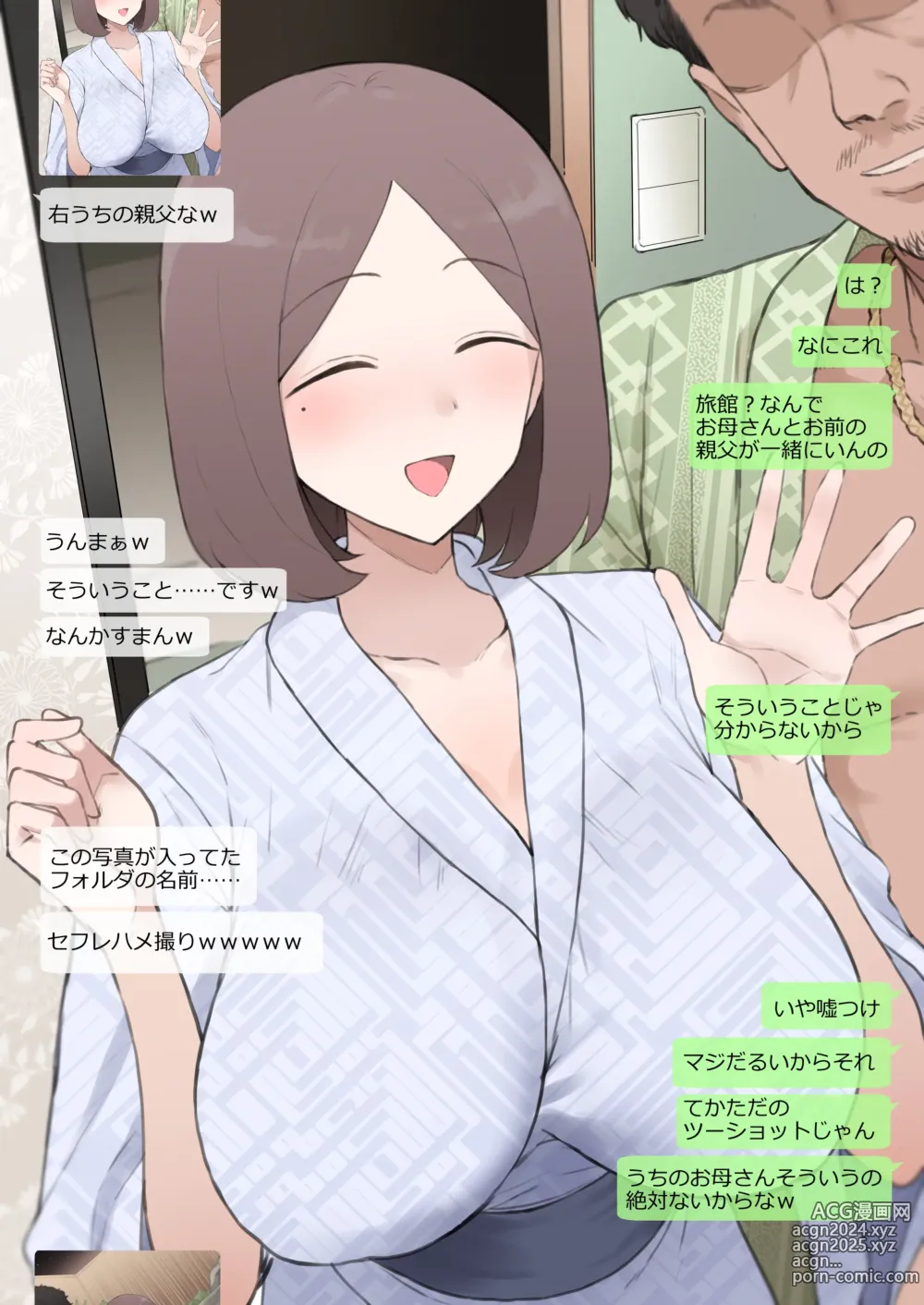 Page 2 of doujinshi NTR of a squinting, gentle mother - LINE screen style