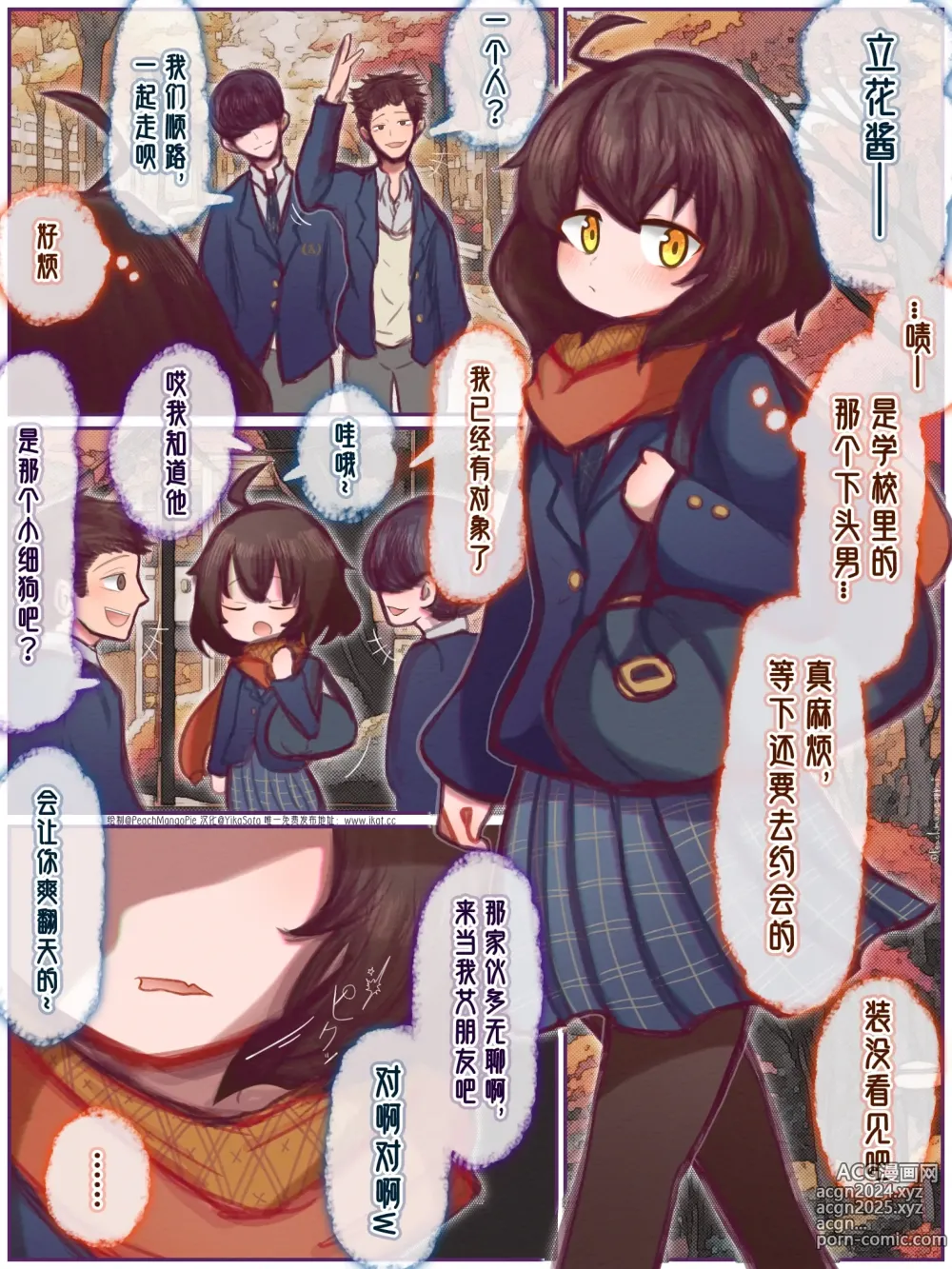 Page 1 of manga ??『デート前なのに夕飯に誘うなんて、センスないね』丨??「不合时宜的调戏与不合时宜的加餐」