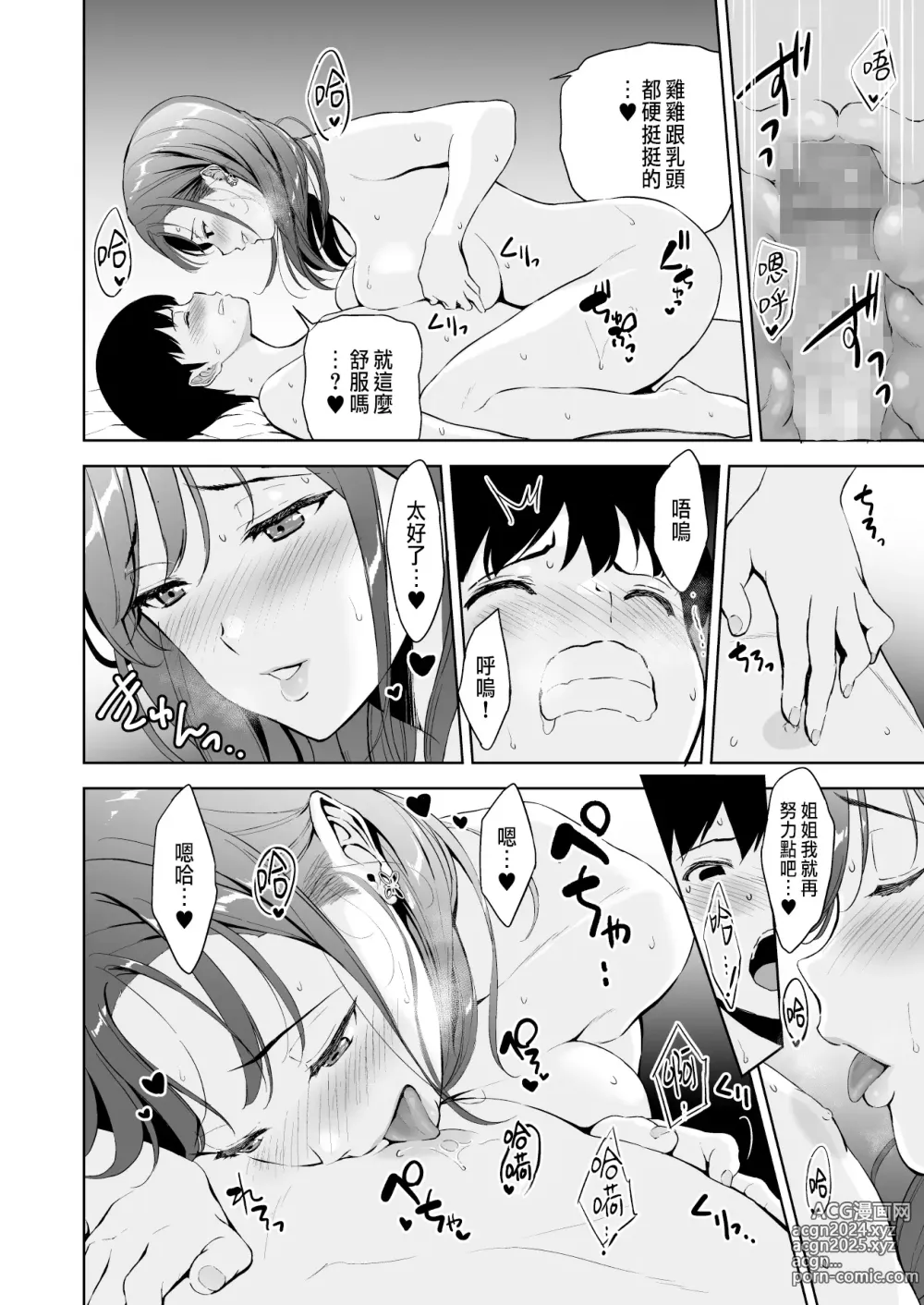 Page 31 of doujinshi Binyuu no Kanojo ga Iru no ni Taisoubu no Bakunyuu ga Sasottekuru 2