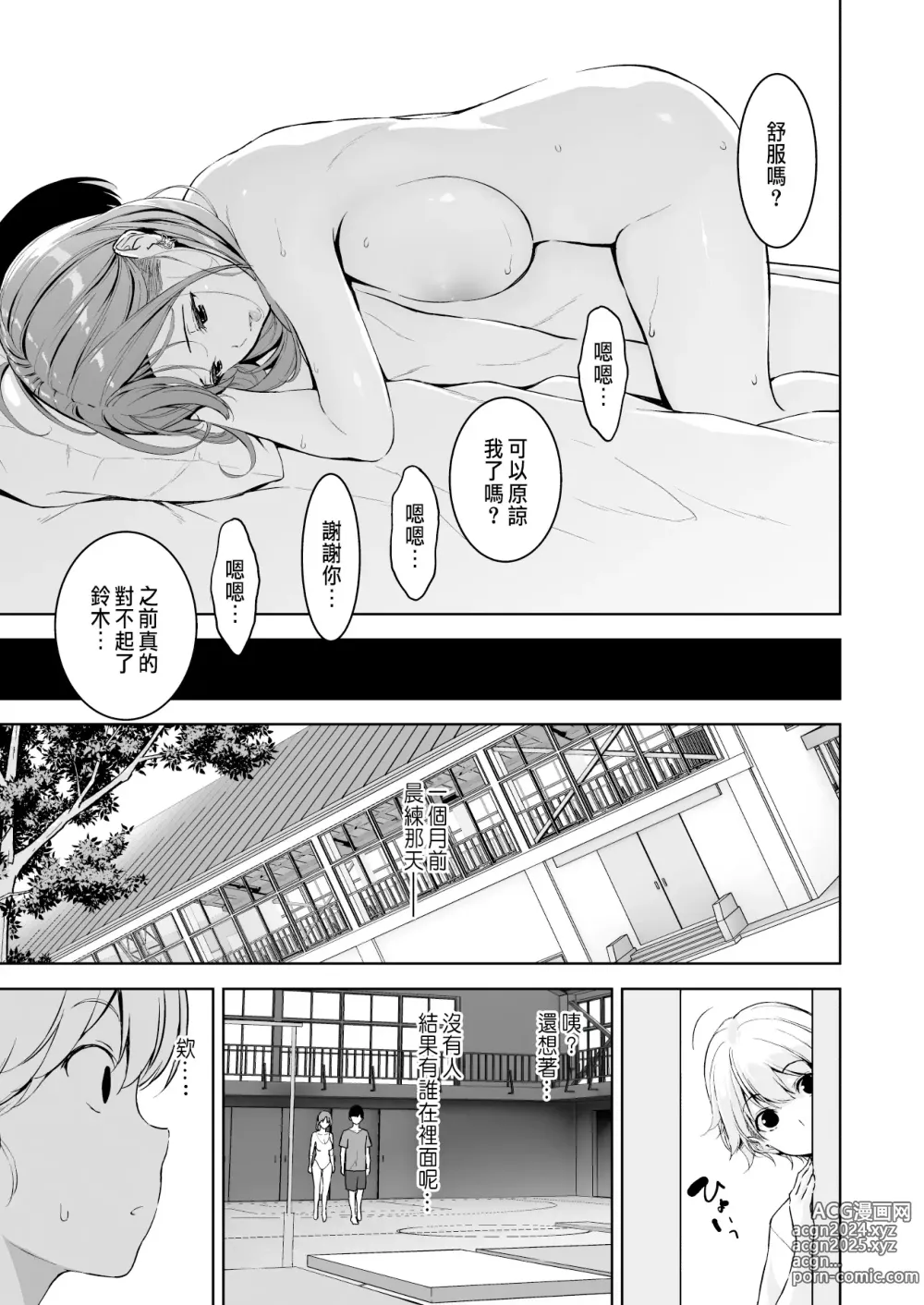 Page 36 of doujinshi Binyuu no Kanojo ga Iru no ni Taisoubu no Bakunyuu ga Sasottekuru 2