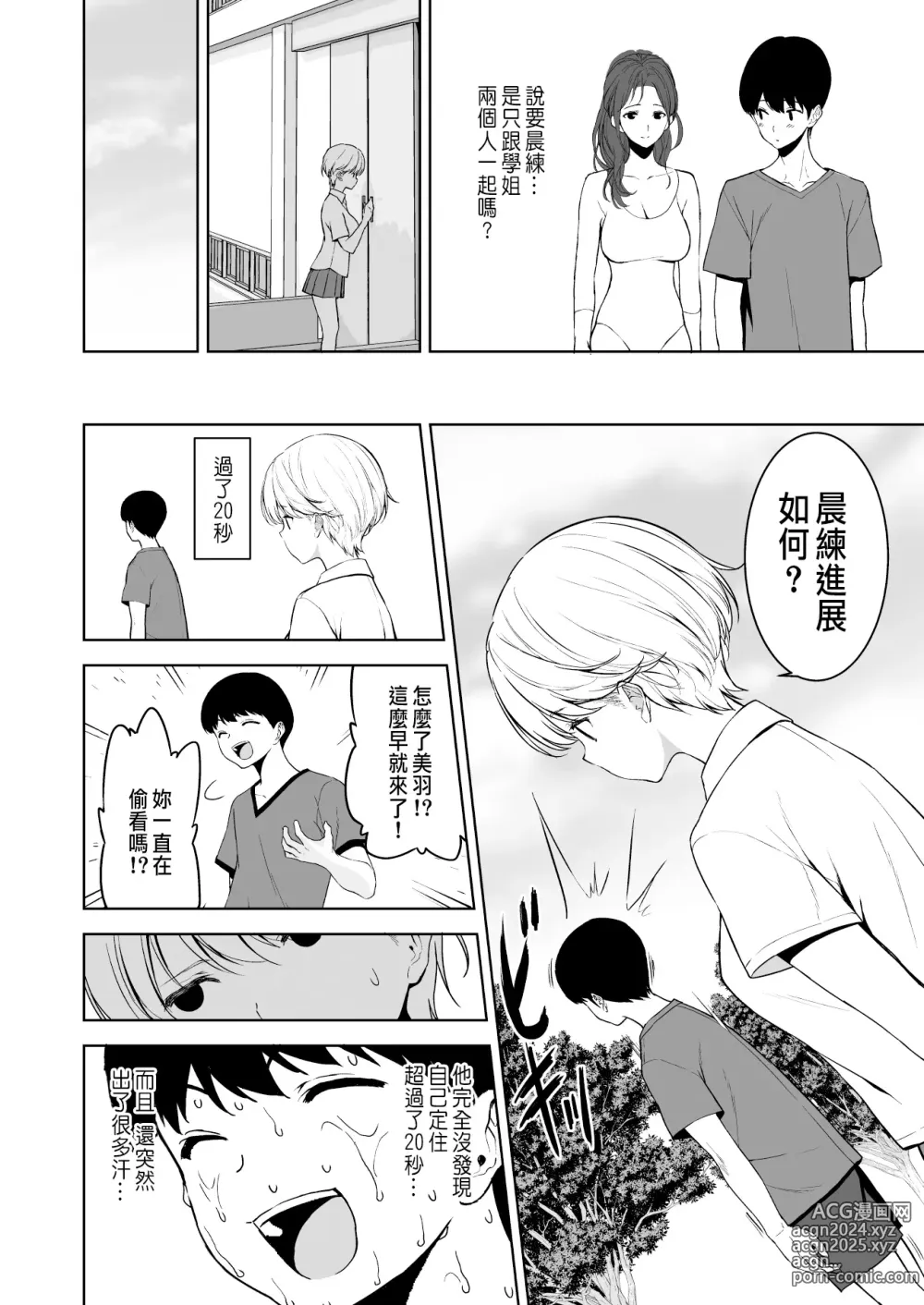 Page 37 of doujinshi Binyuu no Kanojo ga Iru no ni Taisoubu no Bakunyuu ga Sasottekuru 2