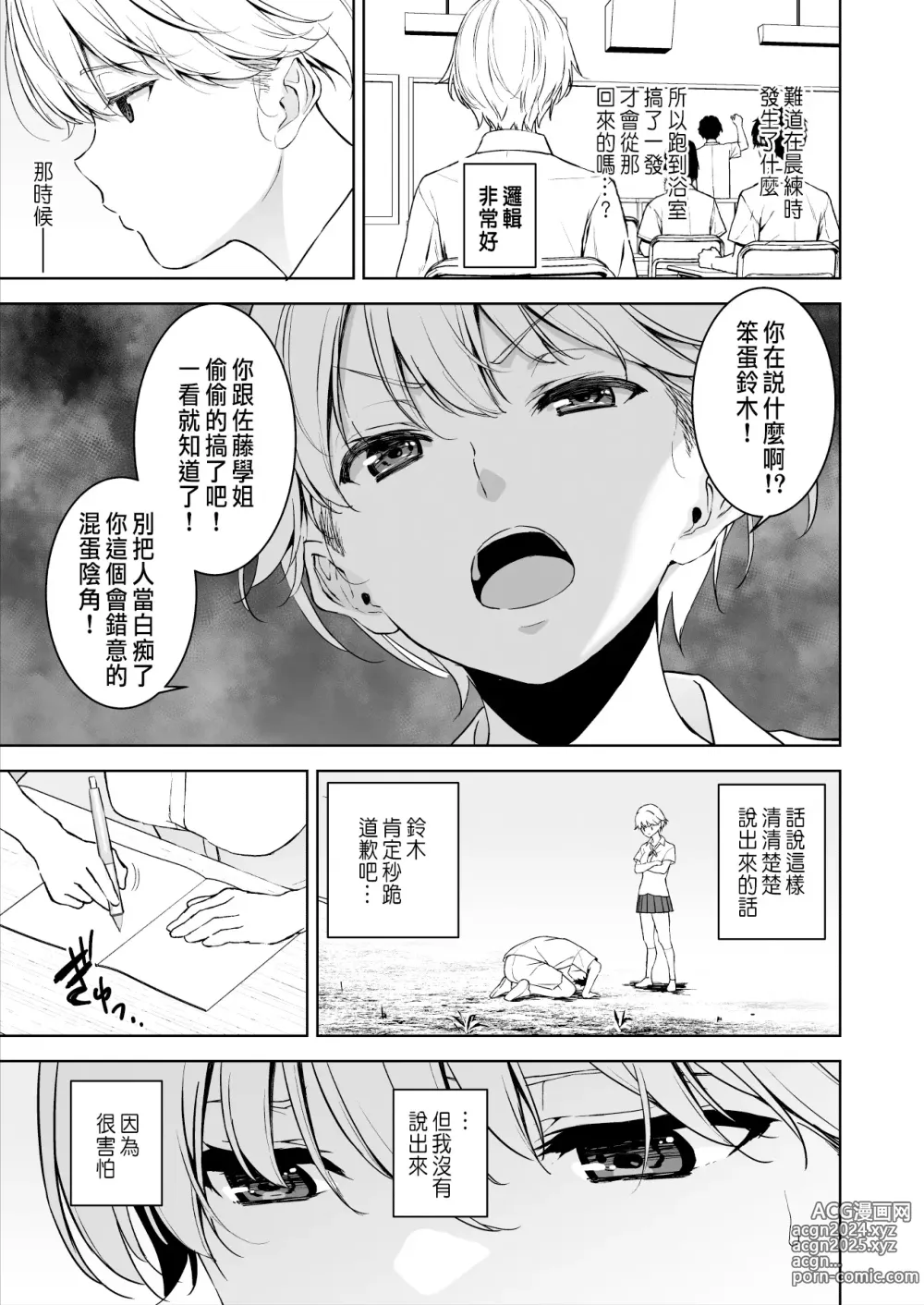 Page 38 of doujinshi Binyuu no Kanojo ga Iru no ni Taisoubu no Bakunyuu ga Sasottekuru 2