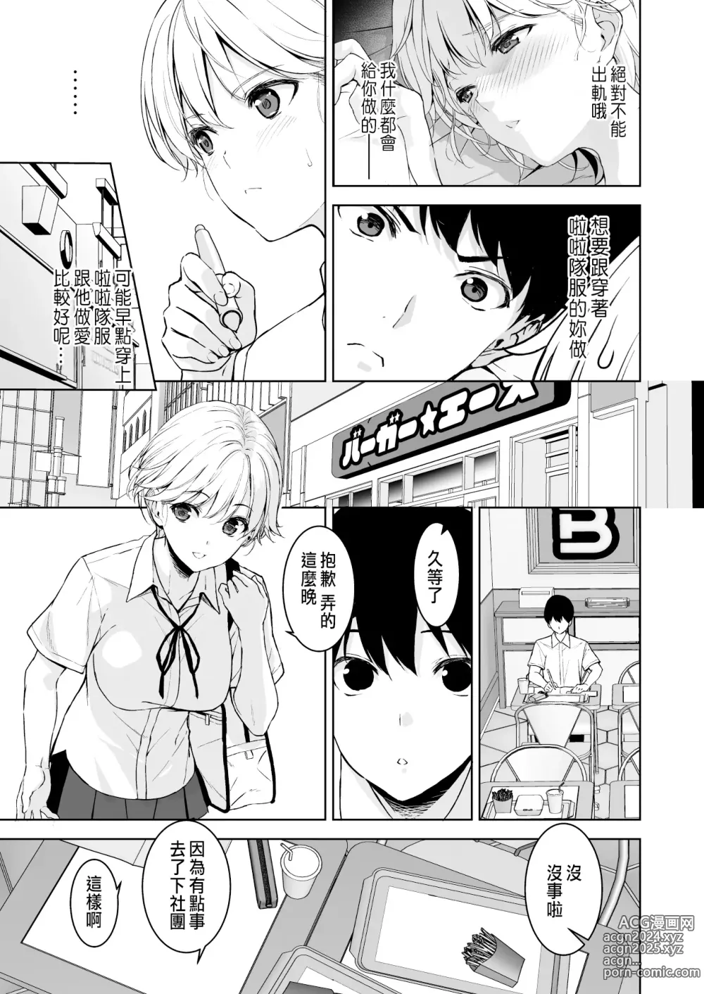 Page 40 of doujinshi Binyuu no Kanojo ga Iru no ni Taisoubu no Bakunyuu ga Sasottekuru 2