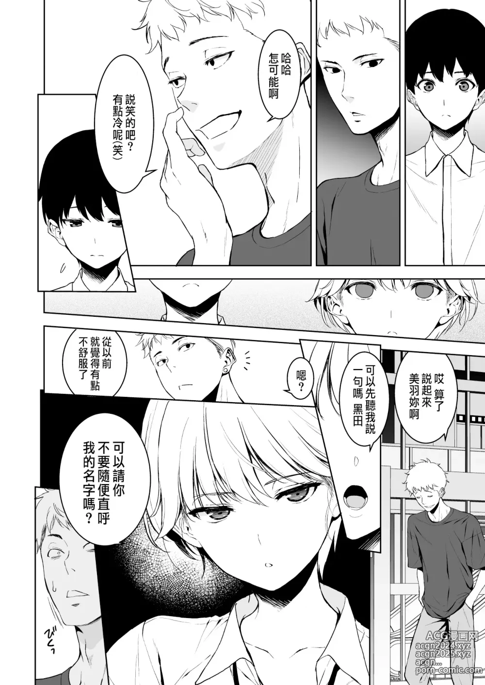 Page 43 of doujinshi Binyuu no Kanojo ga Iru no ni Taisoubu no Bakunyuu ga Sasottekuru 2