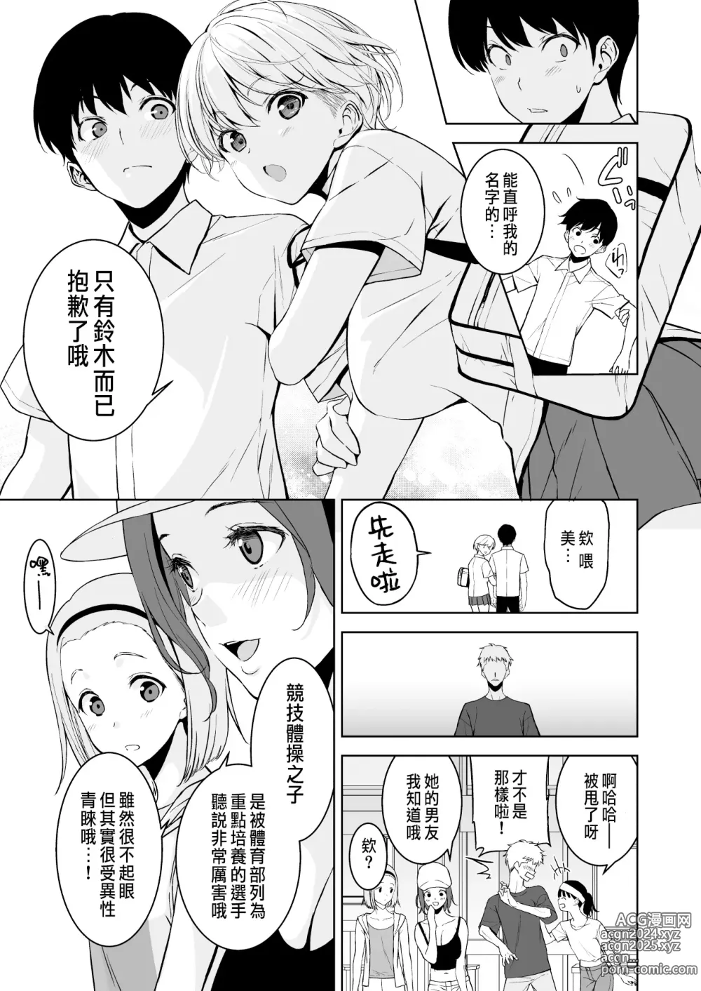 Page 44 of doujinshi Binyuu no Kanojo ga Iru no ni Taisoubu no Bakunyuu ga Sasottekuru 2