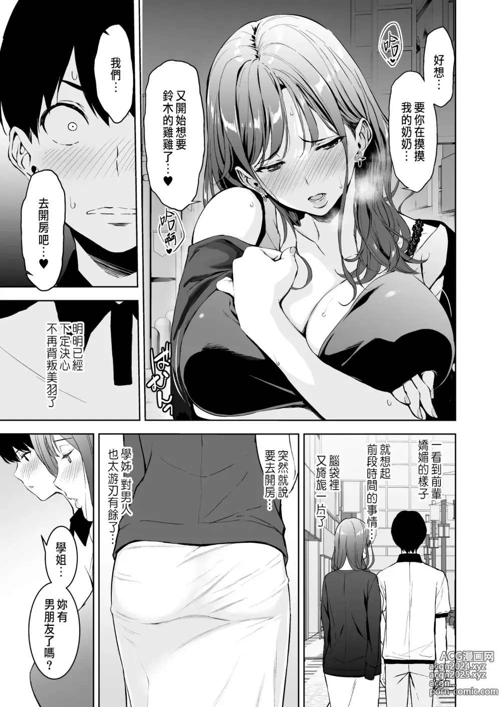 Page 6 of doujinshi Binyuu no Kanojo ga Iru no ni Taisoubu no Bakunyuu ga Sasottekuru 2