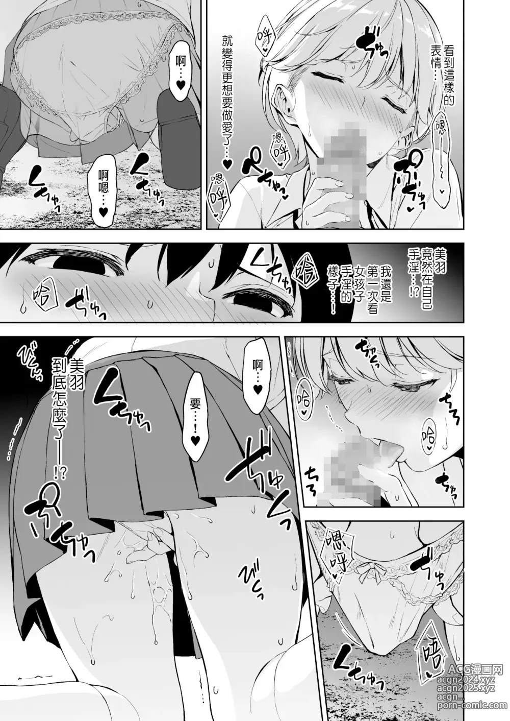 Page 52 of doujinshi Binyuu no Kanojo ga Iru no ni Taisoubu no Bakunyuu ga Sasottekuru 2