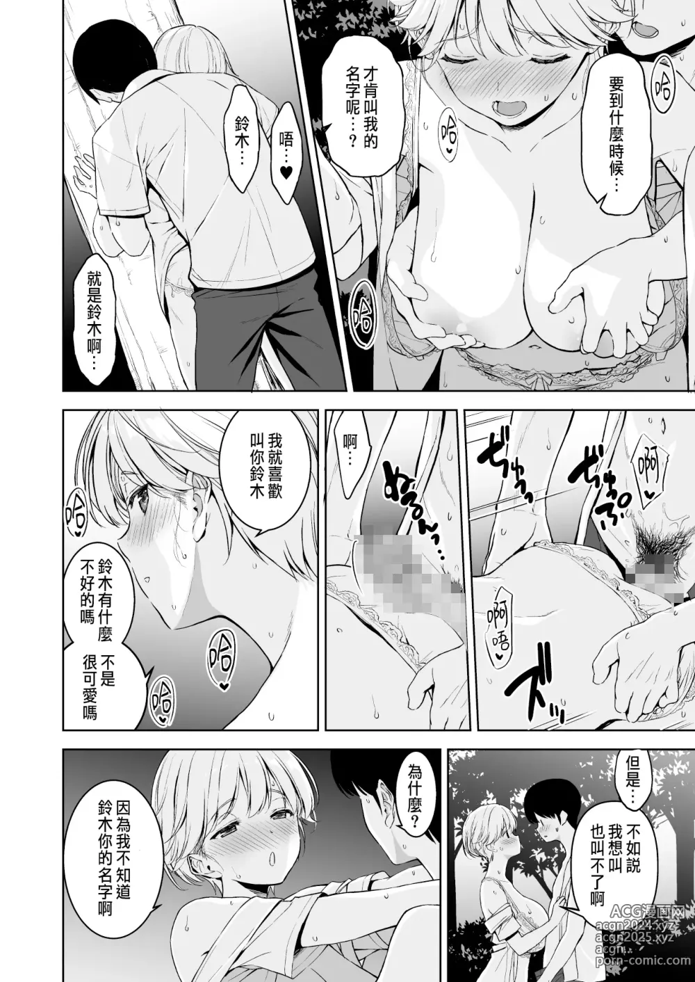 Page 59 of doujinshi Binyuu no Kanojo ga Iru no ni Taisoubu no Bakunyuu ga Sasottekuru 2