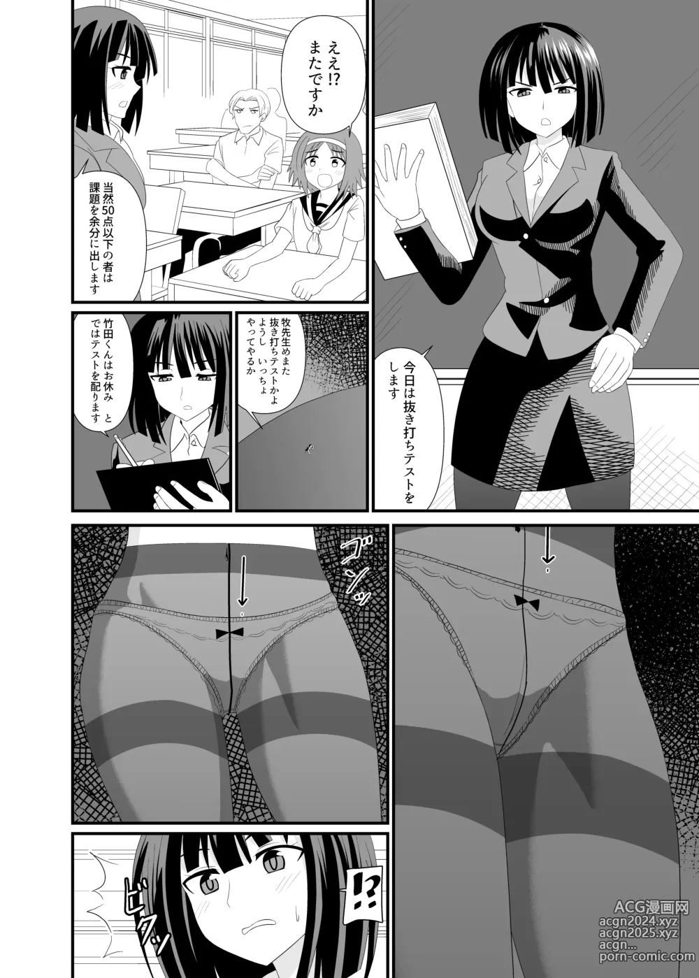 Page 5 of doujinshi A story about making a teacher cum with a full body dildo