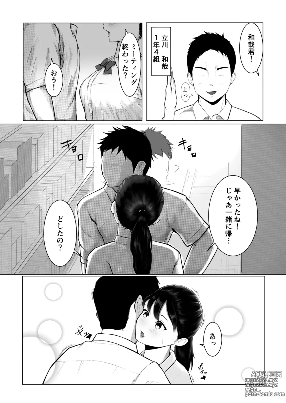 Page 3 of doujinshi Dekachin   Senpai ni Netorareta  Bakunyuu Kanojo.