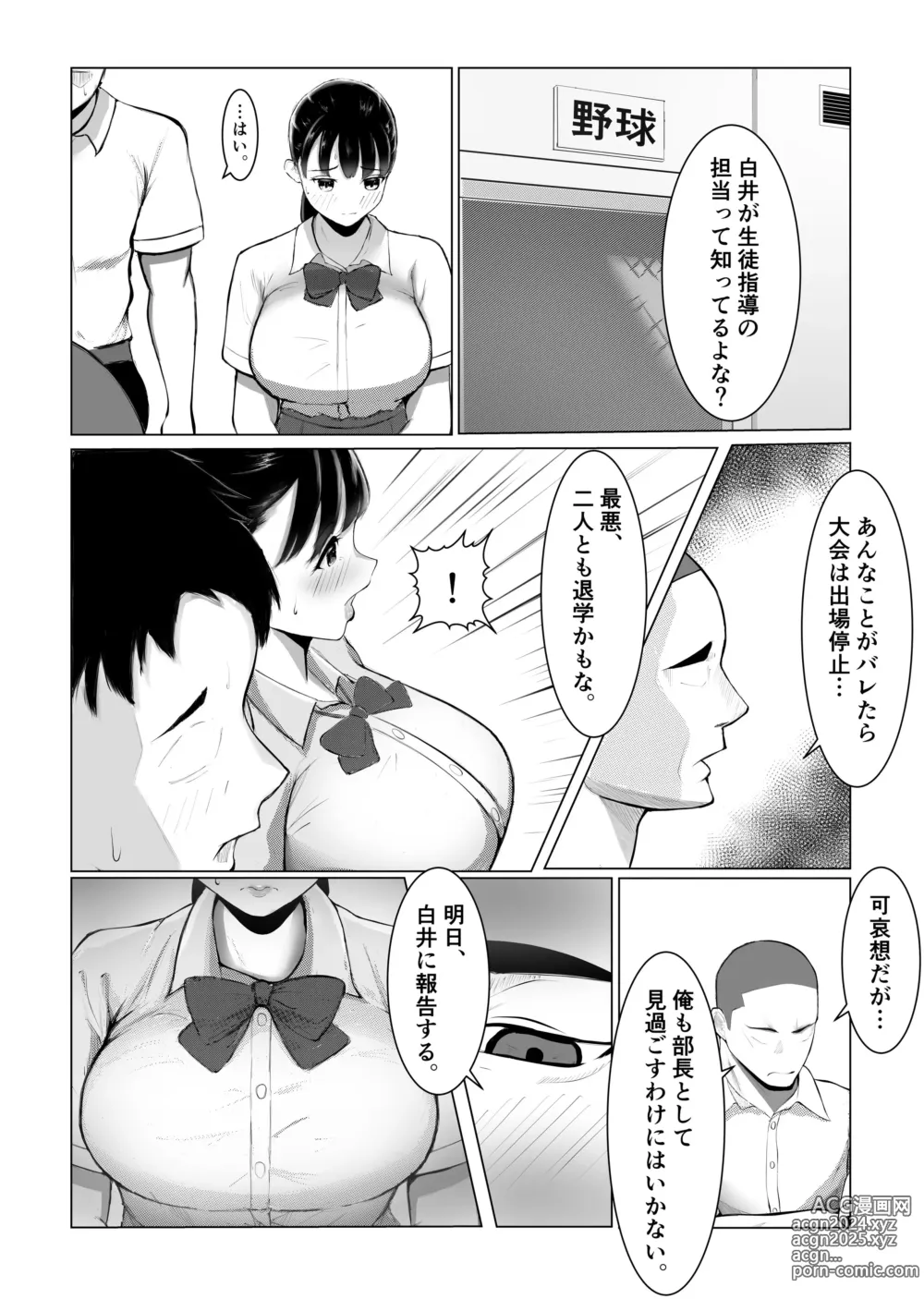 Page 6 of doujinshi Dekachin   Senpai ni Netorareta  Bakunyuu Kanojo.