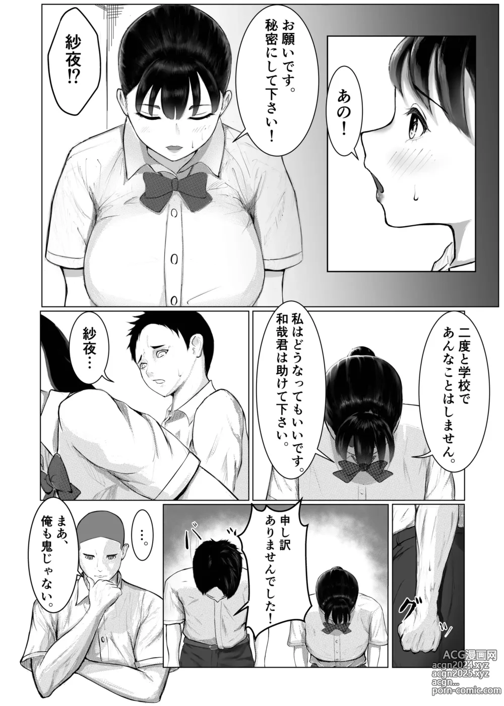 Page 7 of doujinshi Dekachin   Senpai ni Netorareta  Bakunyuu Kanojo.