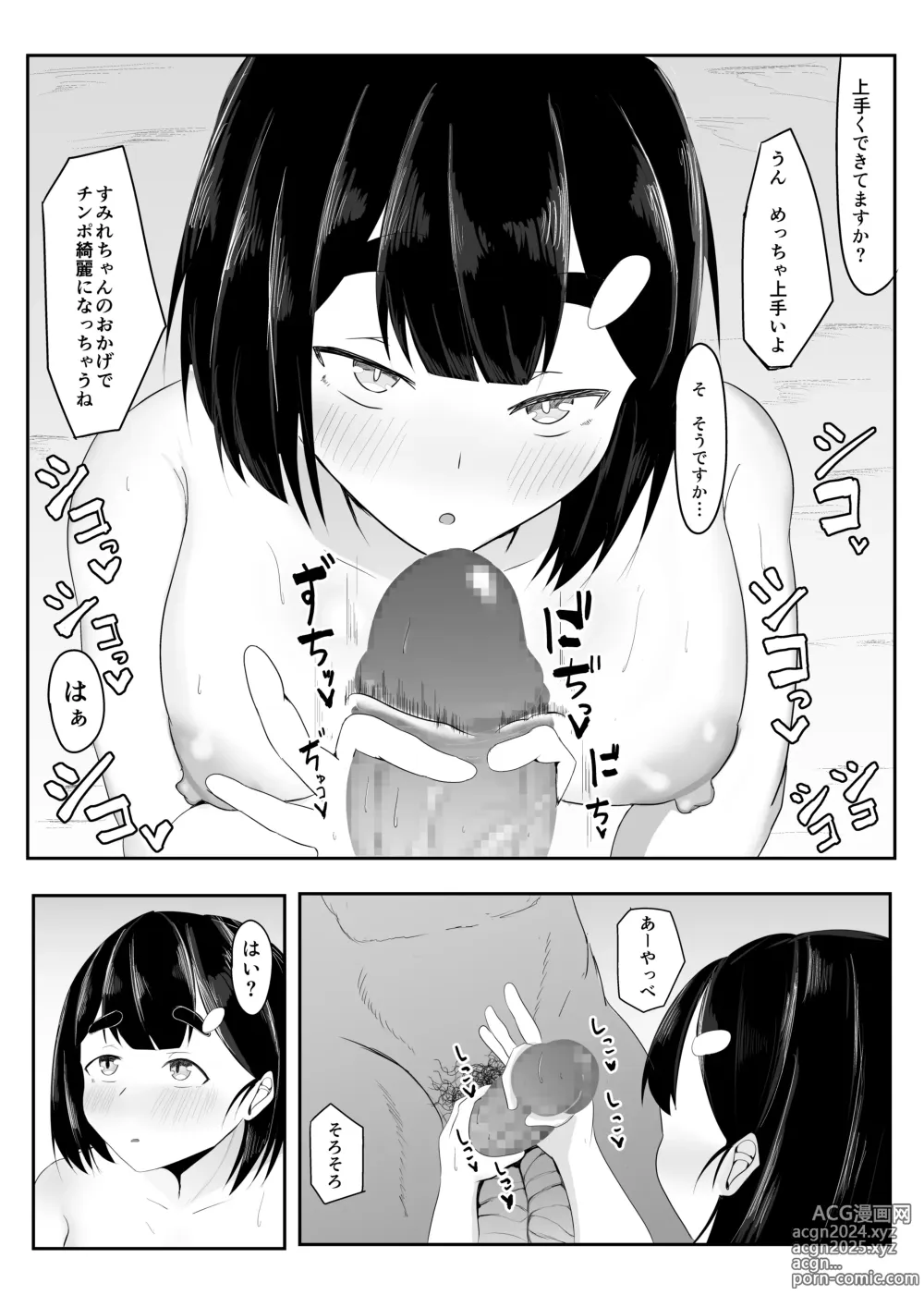 Page 16 of doujinshi Seiso Kanojo,  Gasshuku nite Kyochin Ochi