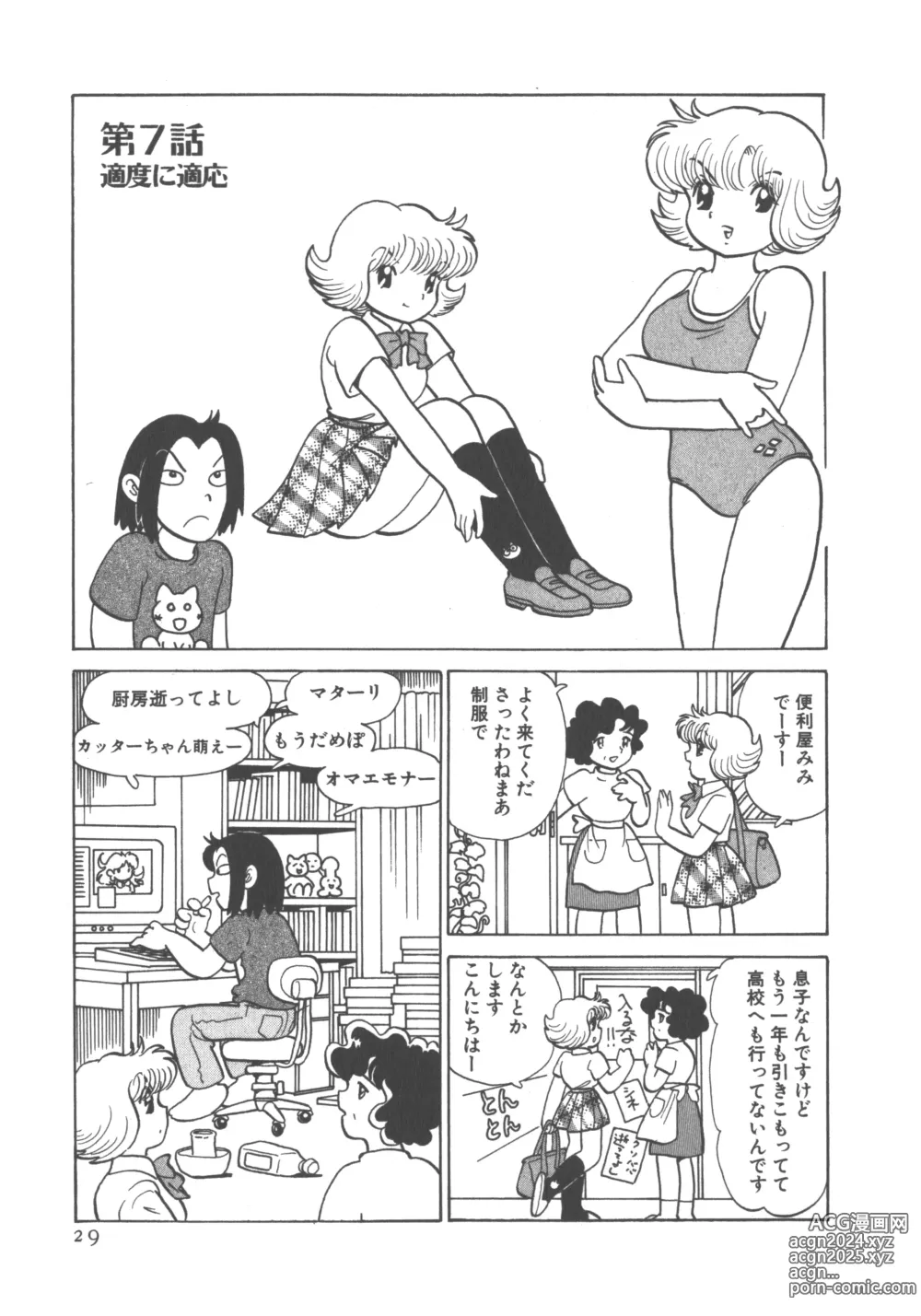 Page 31 of manga Benriya Mimi-chan