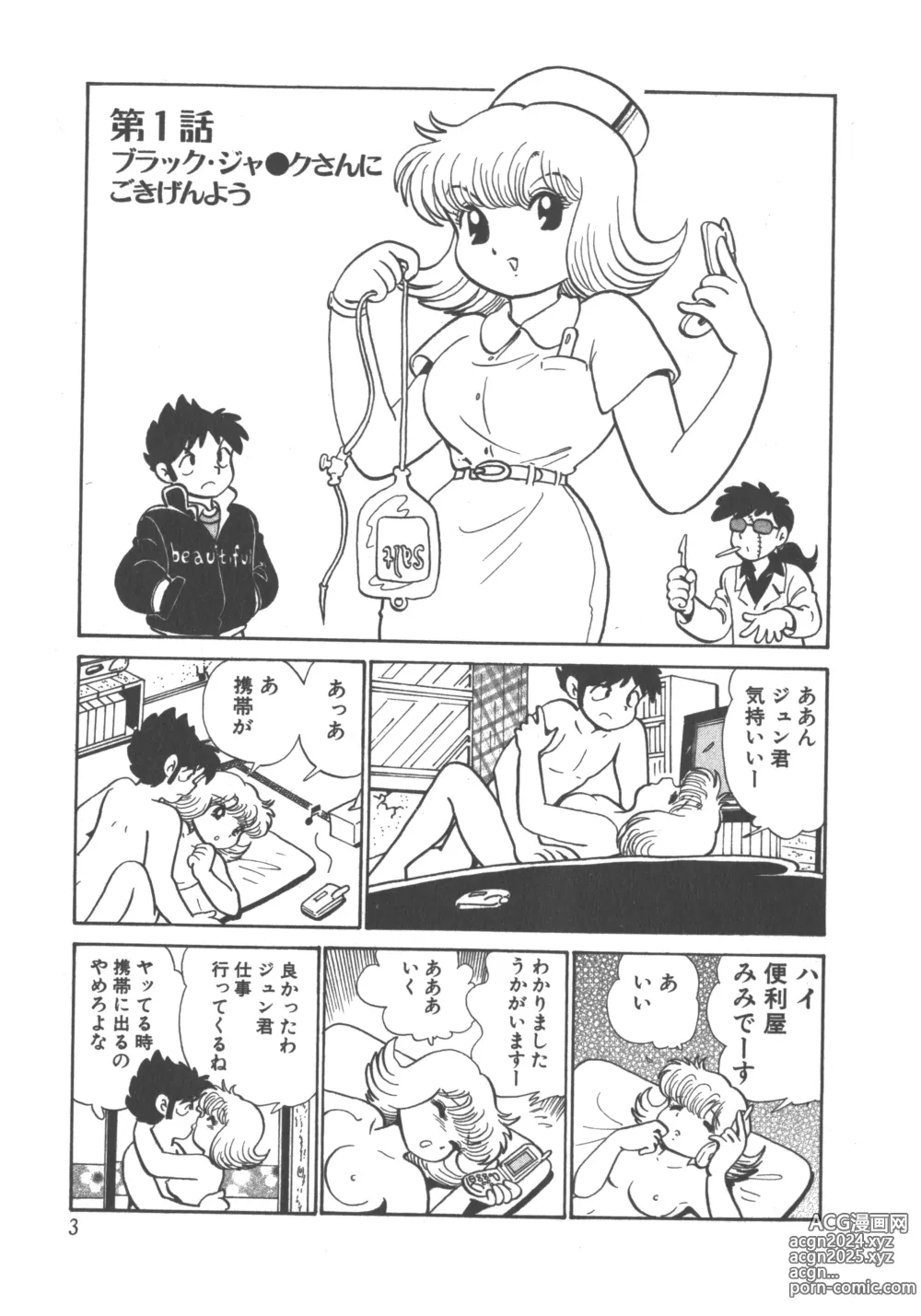 Page 5 of manga Benriya Mimi-chan