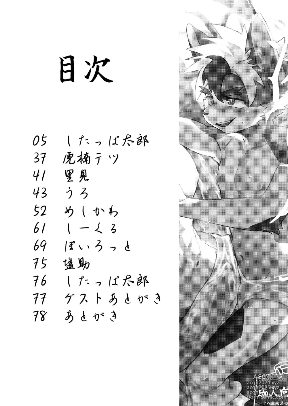 Page 2 of doujinshi Yu ni Irite Koe mo Torokete