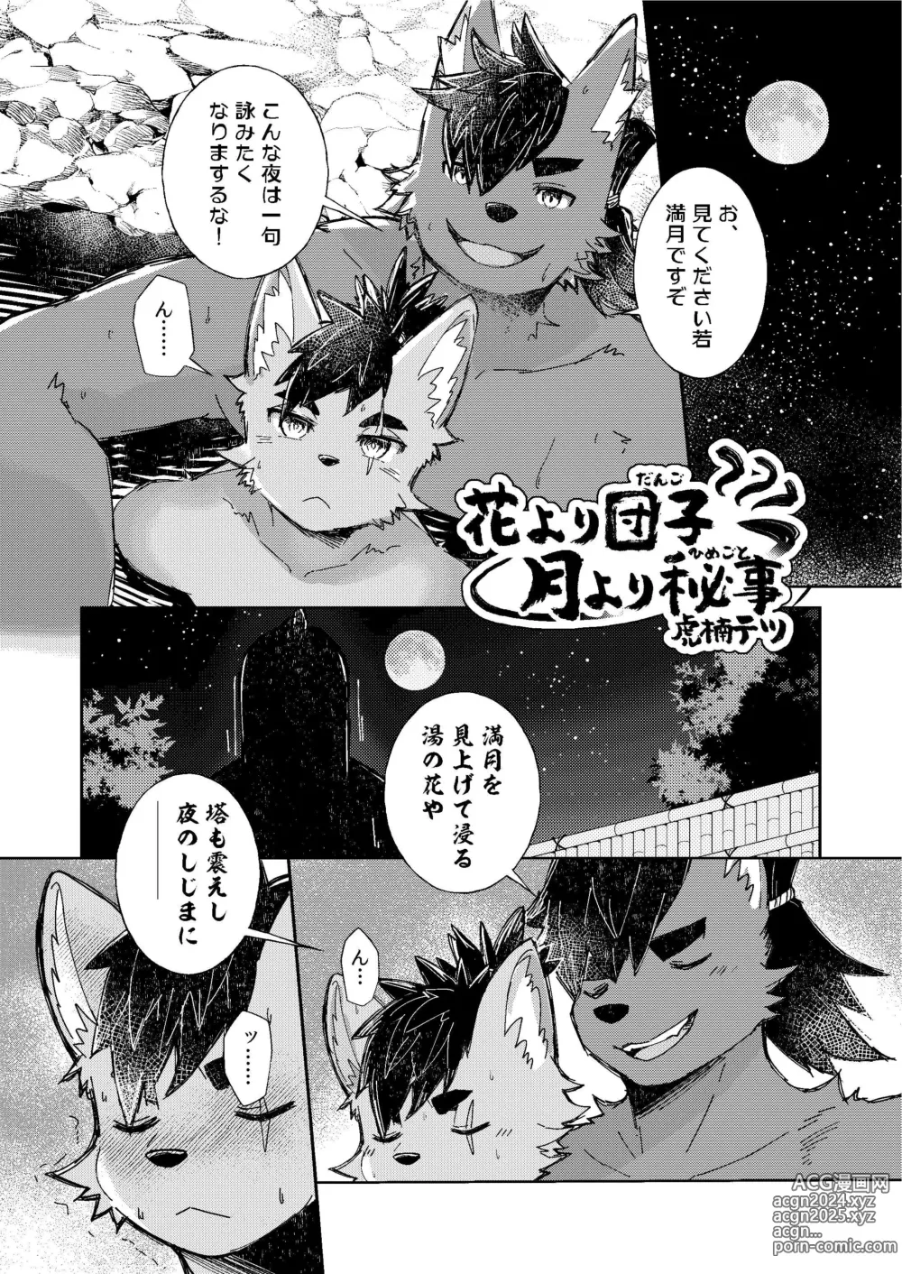 Page 35 of doujinshi Yu ni Irite Koe mo Torokete