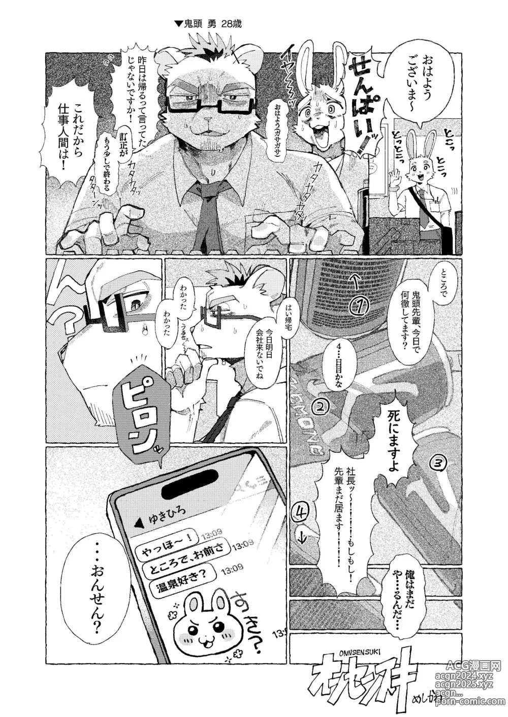 Page 49 of doujinshi Yu ni Irite Koe mo Torokete