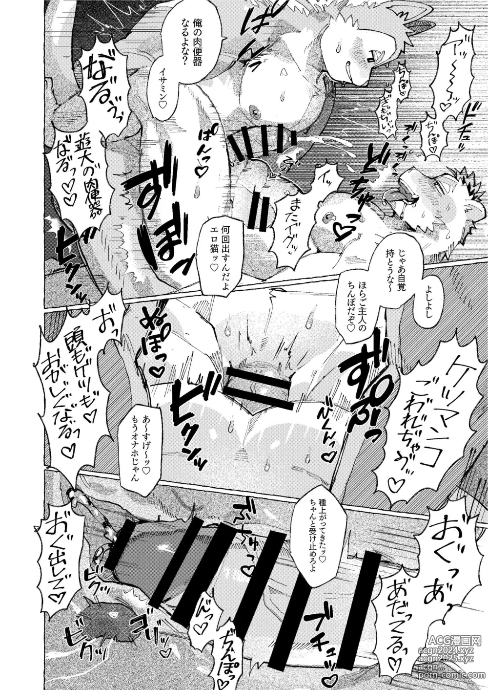 Page 56 of doujinshi Yu ni Irite Koe mo Torokete