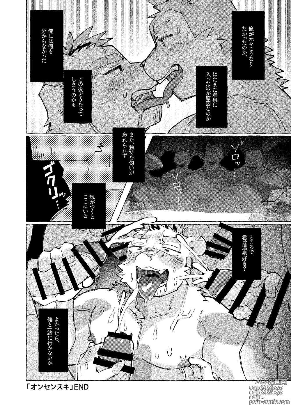 Page 58 of doujinshi Yu ni Irite Koe mo Torokete