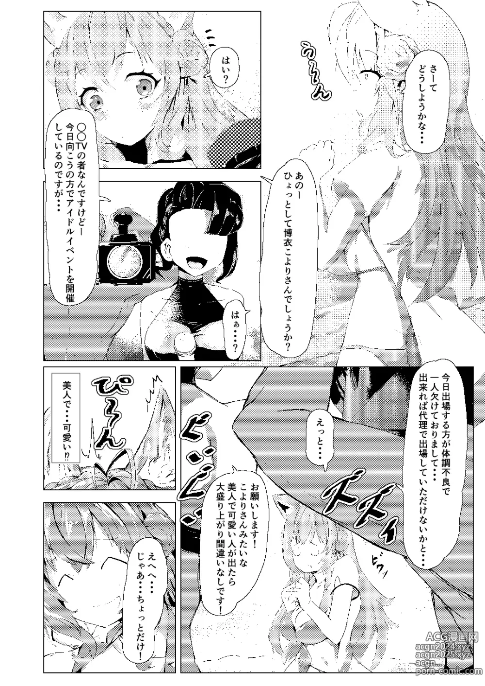 Page 33 of doujinshi Holo no Soushuuhen